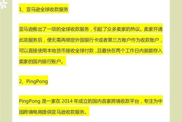 跨境收款平台@亚马逊全球收款、跨境支付服务平台亚马逊全球收款 跨境收款平台@亚马逊全球收款、跨境支付服务平台亚马逊全球收款