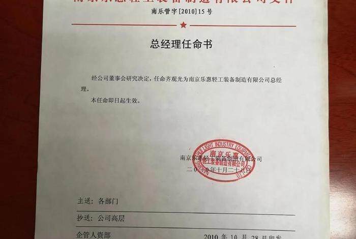 电商总监任命通知；电商总监任命通知书