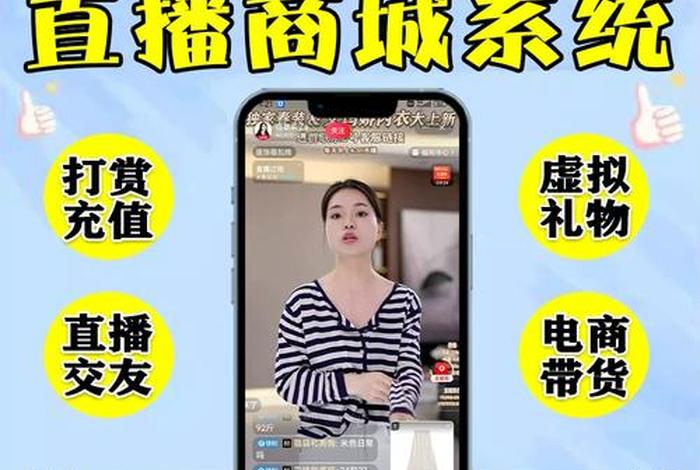 小程序电商直播、直播电商小程序开发 小程序电商直播、直播电商小程序开发