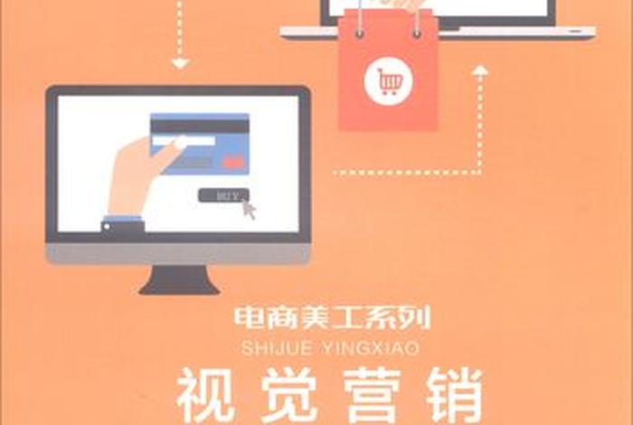 电商视觉营销的主要内容不包括 - 电商视觉营销的主要内容不包括以下哪项 电商视觉营销的主要内容不包括 - 电商视觉营销的主要内容不包括以下哪项