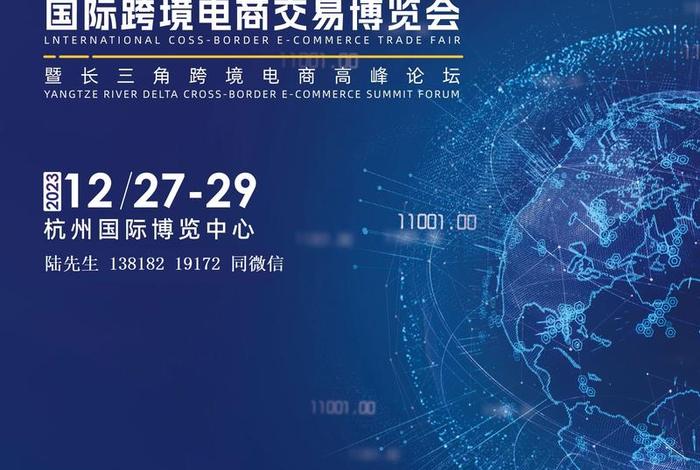 国际跨境电商交易博览会、国际跨境电商交易博览会 ICBE