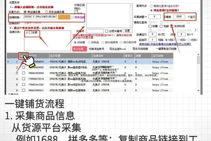 电商一键铺货软件 - 电商一键铺货软件下载