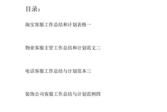 电商总结和计划 电商工作总结和计划