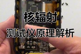 核辐射检测仪电商爆单新闻 - 核辐射检测仪的工作原理