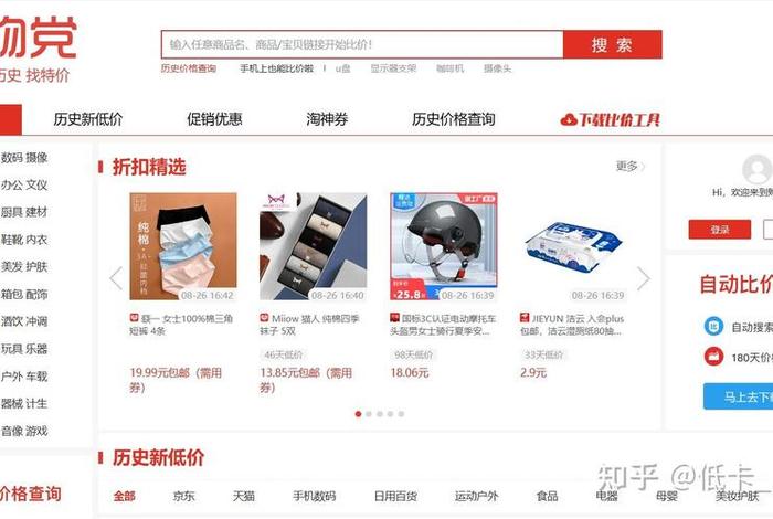 电商比价软件推荐 - 电商比价软件推荐知乎