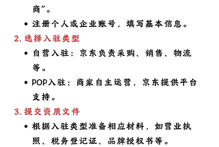 京东跨境电商入驻流程,京东跨境电商入驻流程图 京东跨境电商入驻流程,京东跨境电商入驻流程图