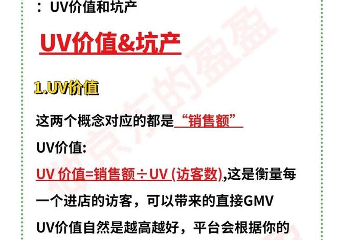 电商UV的含义，电商UV的含义怎么计算