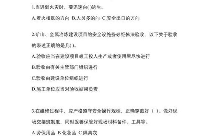 电商仓储物流部员工安全教育培训考试试卷（电商仓储物流部员工安全教育培训考试试卷答案）