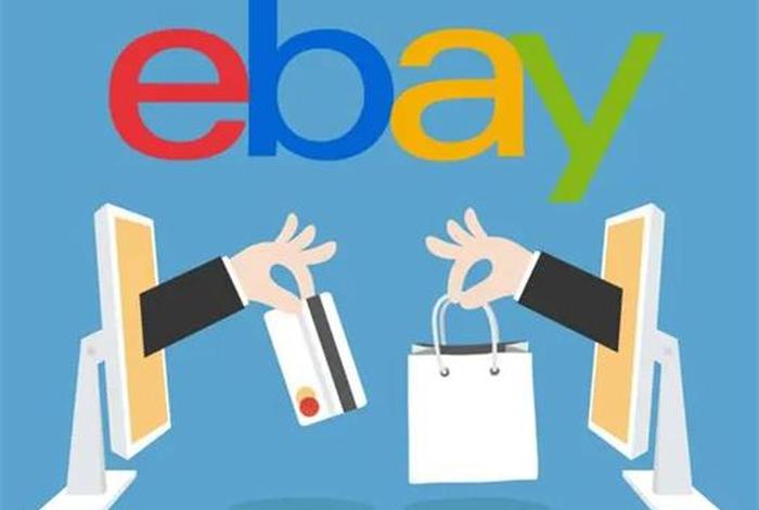 ebay跨境电商、ebay跨境电商新手入门 ebay跨境电商、ebay跨境电商新手入门