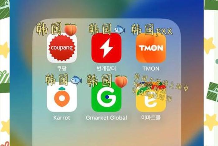 韩国购物软件app、韩国购物软件app下载 韩国购物软件app、韩国购物软件app下载