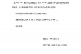 电商商标授权书 - 电商商标授权书怎么写