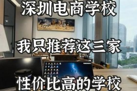 抖音电商学习中心（抖音电商学校中心）