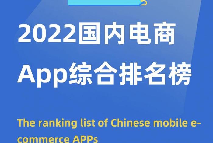 电商app排行榜 - 电商app排行榜前十名