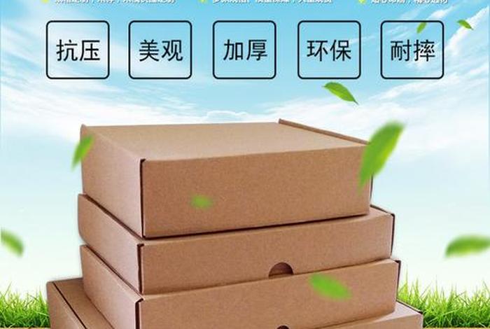 电商纸箱概念股 电商纸箱概念股票有哪些