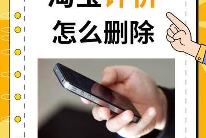 电商评价删除（电商平台删除评价）