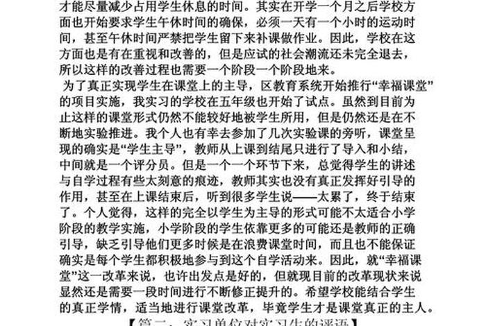 电商节点(电商节点学生实训单位鉴定意见) 电商节点(电商节点学生实训单位鉴定意见)