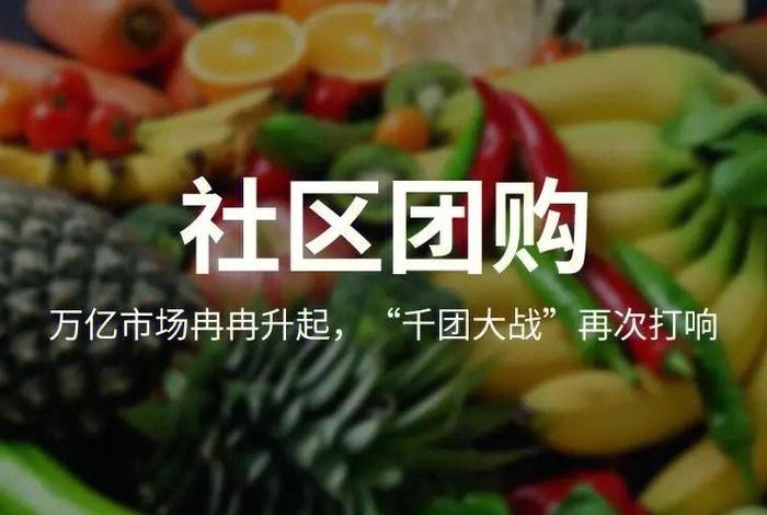 社区电商新零售怎么做；社区电商怎么做？