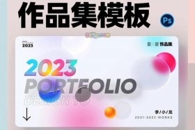 电商作品集模板、电商作品集模板去哪下载