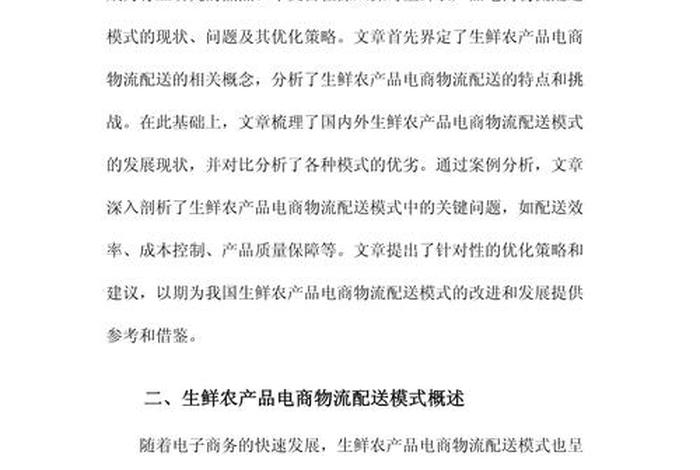 生鲜电商配送模式分析报告(生鲜电商配送模式分类) 生鲜电商配送模式分析报告(生鲜电商配送模式分类)