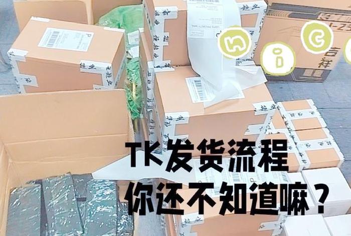 跨境电商怎么发货到国外（跨境电商怎么发货到国外tiktok）