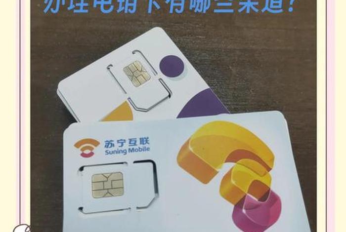 联通代理商办的电销卡;联通电销卡怎么办理 联通代理商办的电销卡;联通电销卡怎么办理