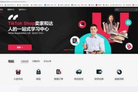 tiktok跨境电商培训 - tiktok跨境电商培训费几千元值吗
