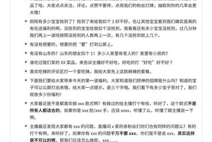 电商直播间捧哏话术、电商直播间捧哏话术怎么说 电商直播间捧哏话术、电商直播间捧哏话术怎么说