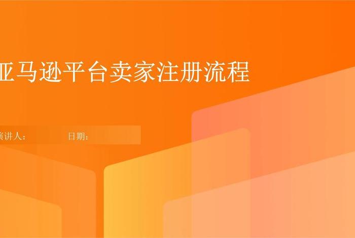 跨境电商注册店铺流程 跨境电商注册店铺流程图