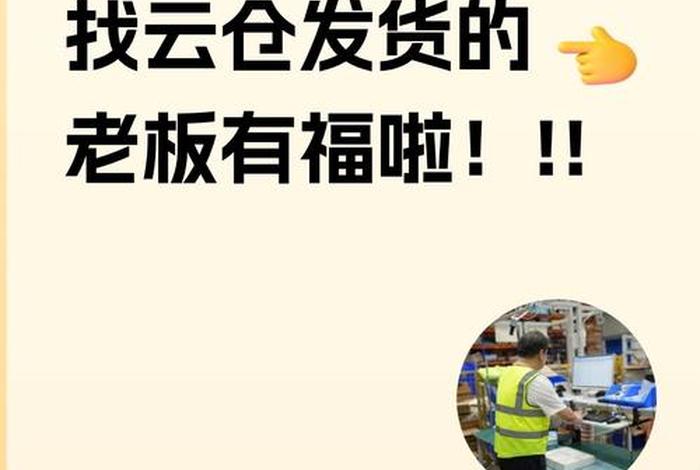 电商代发货仓哪个好;电商代发货平台哪家好 电商代发货仓哪个好;电商代发货平台哪家好
