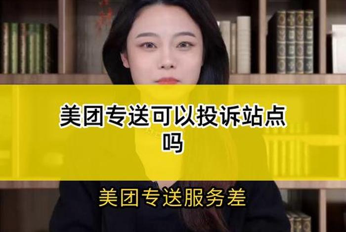美团电商平台 美团电商平台投诉入口 美团电商平台 美团电商平台投诉入口