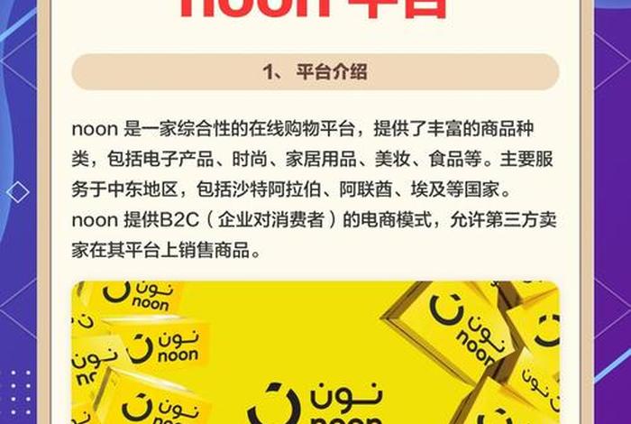 noon跨境电商代运营,跨境电商代运营模式 noon跨境电商代运营,跨境电商代运营模式