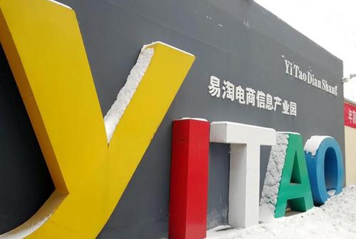 易淘电商是干嘛的;易淘电商是干嘛的啊 易淘电商是干嘛的;易淘电商是干嘛的啊