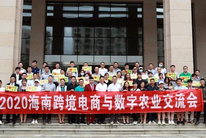 海南跨境电商协会；海南跨境电商协会地址