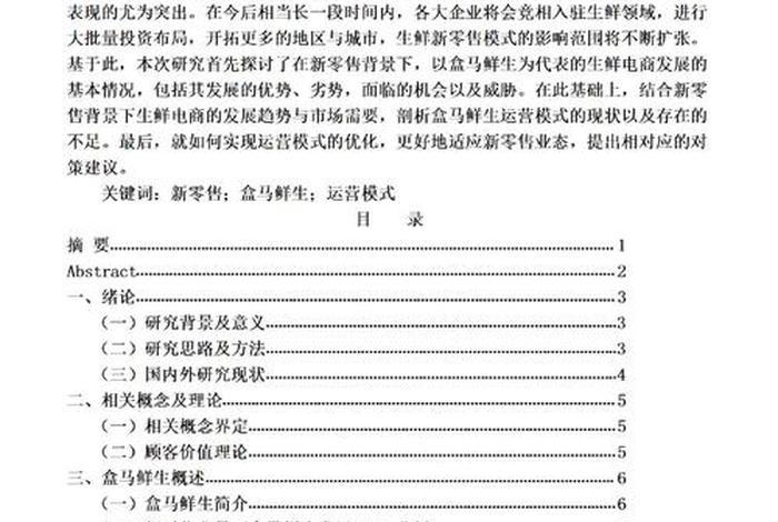 电商系统论文 电商论文8000字 电商系统论文 电商论文8000字