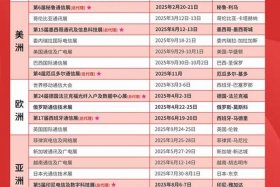 电商展会2025年时间表，电商展会2025年时间表及地点