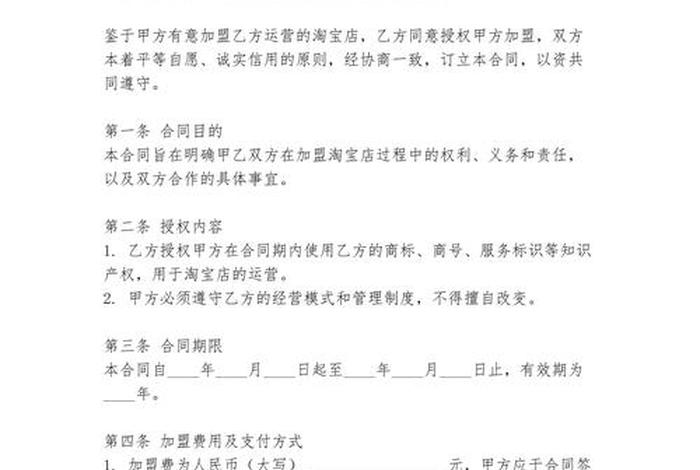 电商加盟合同免费模板；电商加盟合同免费模板下载