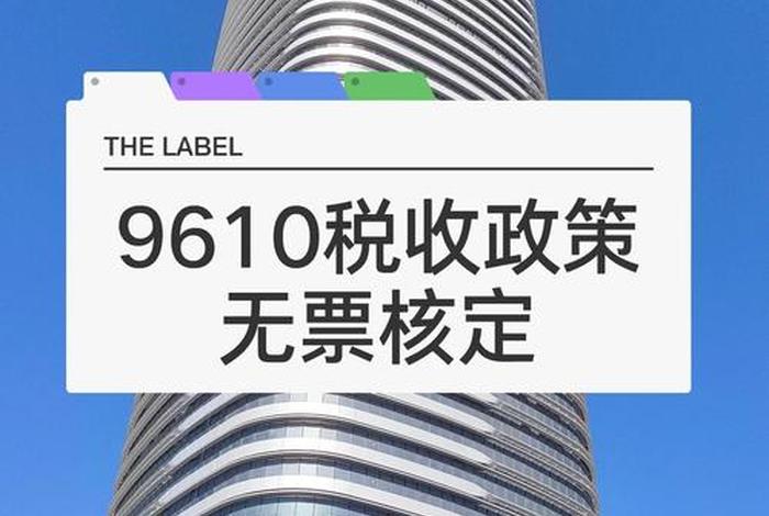 跨境电商9610企业300万以下利润的企业所得税交多少;跨境电商帮公司赚1000万可以自己赚多少 跨境电商9610企业300万以下利润的企业所得税交多少;跨境电商帮公司赚1000万可以自己赚多少
