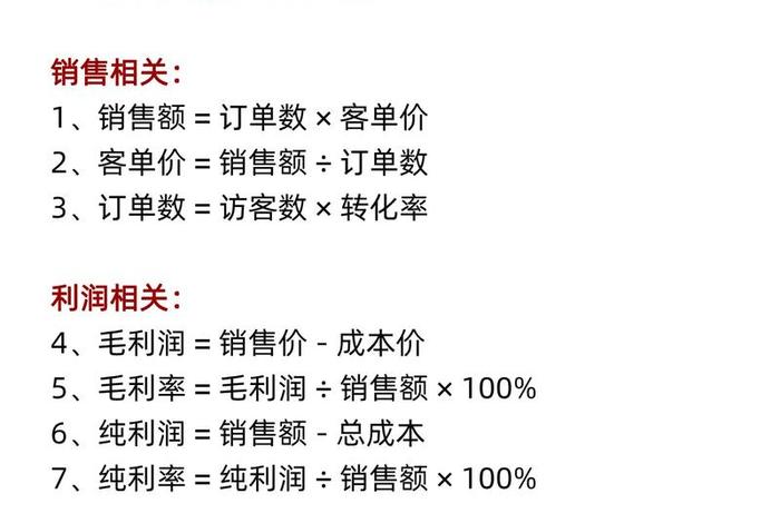 电商销售额公式是什么，电商销售额的公式是什么？