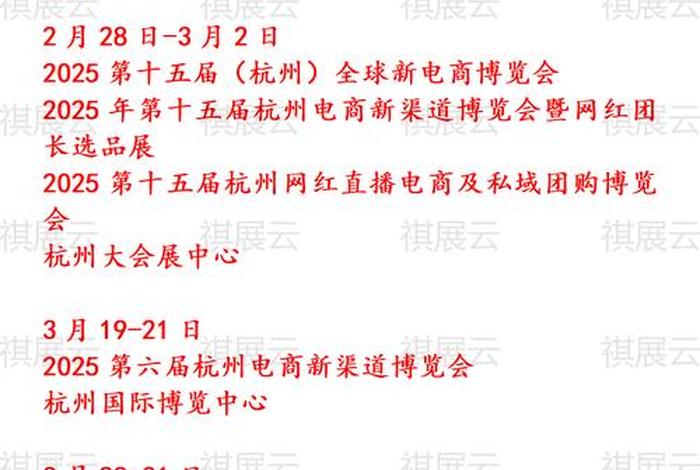 出口电商展会；出口电商展会时间表