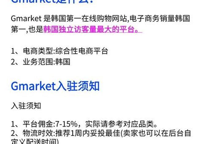 韩国电商平台，韩国电商平台排名gmarket