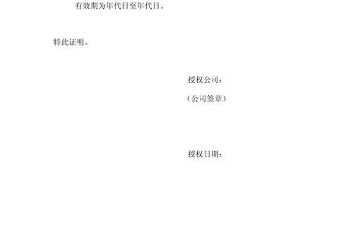 电商授权书模板（电商授权书模板电子版）