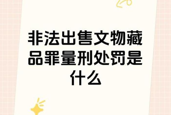商店销售宗教用品如何查处，销售非法宗教产品如何处罚