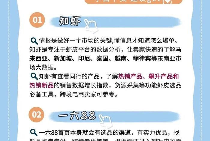 跨境电商选品工具有哪些 - 跨境电商选品工具有哪些,阐述跨境电商选品的注意事项? 跨境电商选品工具有哪些 - 跨境电商选品工具有哪些,阐述跨境电商选品的注意事项?