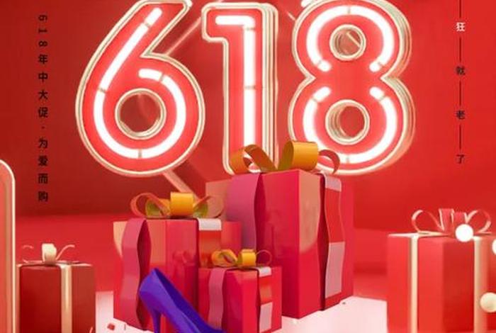 618电商素材（618电商节海报素材）