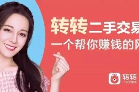 转转二类电商赚钱是真的吗，转转二类电商赚钱是真的吗吗