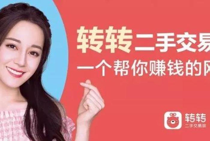 转转二类电商赚钱是真的吗，转转二类电商赚钱是真的吗吗