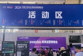 宁波电商展（2021宁波跨境电商展会）