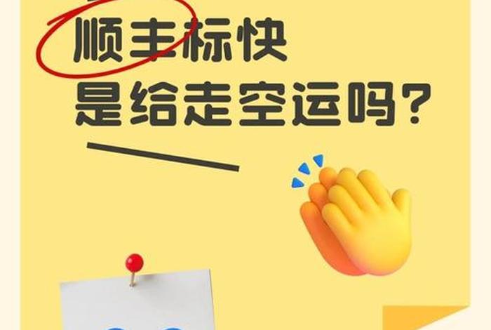 顺丰电商标快和顺丰标快区别 顺丰电商标快和顺丰标快区别大吗