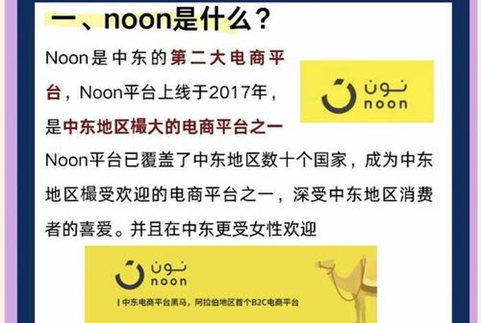 noon中东平台 noon中东平台什么时候开始 noon中东平台 noon中东平台什么时候开始