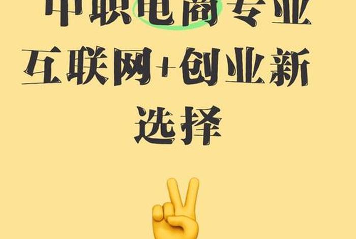 电商互联网创业；2021年电商互联网创业